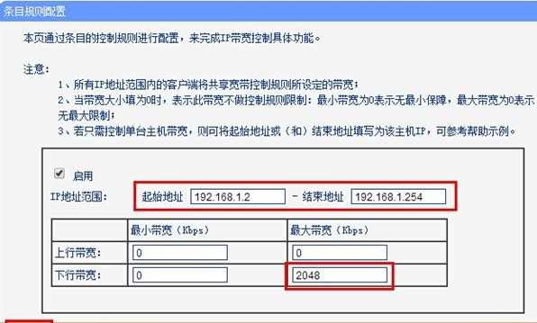 TP-Link WDR6300路由器怎样配置IP宽带控制