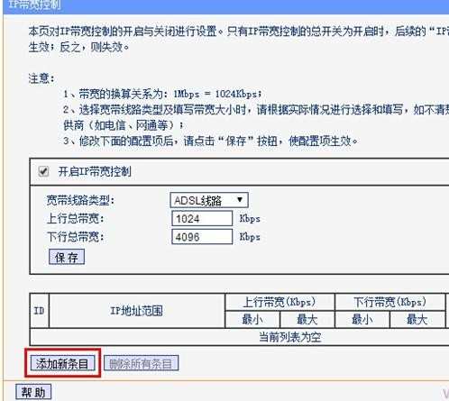 TP-Link WDR6300路由器怎样配置IP宽带控制