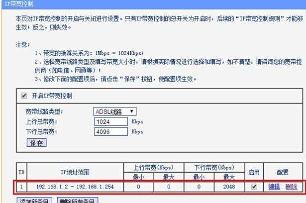 TP-Link WDR6300路由器怎样配置IP宽带控制