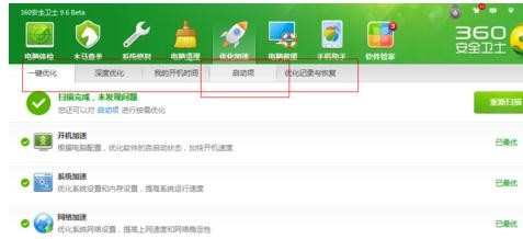 360安全卫士怎么禁止开机启动项