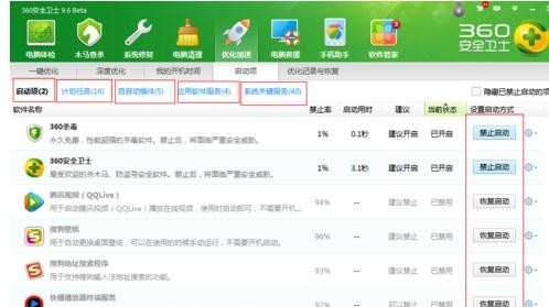 360安全卫士怎么禁止开机启动项