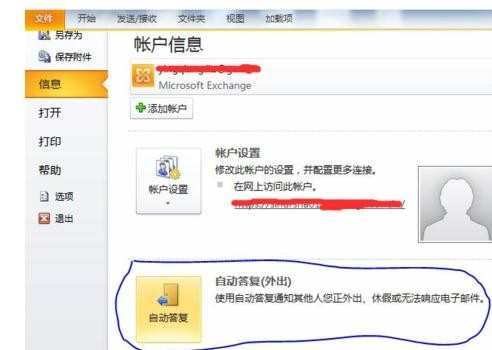 outlook 2010自动回复怎样设置 