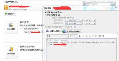 outlook 2010自动回复怎样设置 
