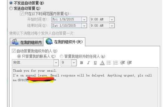 outlook 2010自动回复怎样设置 