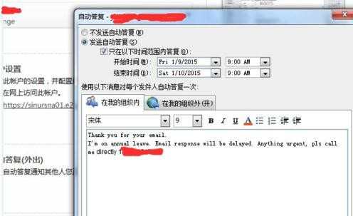 outlook 2010自动回复怎样设置 