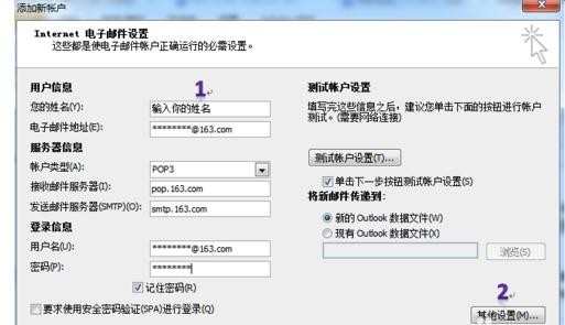 Outlook2010邮箱怎么设置 Outlook2010邮箱设置方法