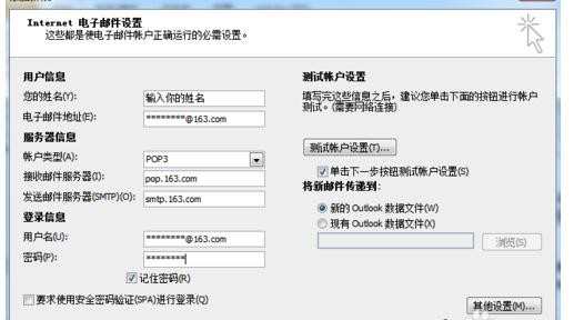 Outlook2010邮箱怎么设置 Outlook2010邮箱设置方法