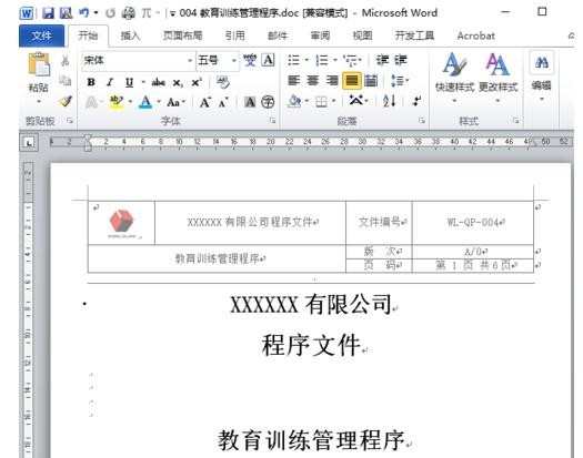 Word 2010页码怎么设置 Word 2010页码设置方法