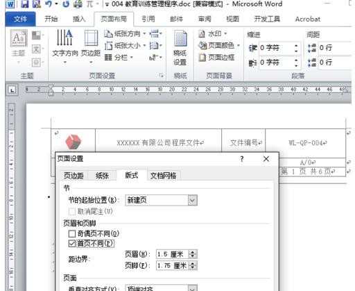 Word 2010页码怎么设置 Word 2010页码设置方法