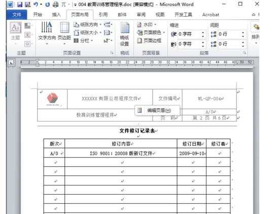 Word 2010页码怎么设置 Word 2010页码设置方法