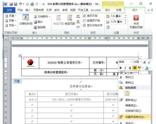 Word 2010页码怎么设置 Word 2010页码设置方法