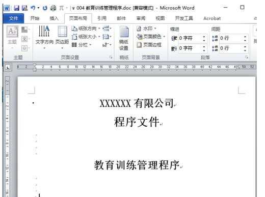 Word 2010页码怎么设置 Word 2010页码设置方法