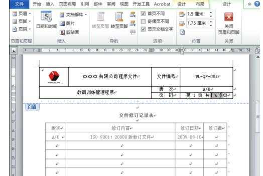 Word 2010页码怎么设置 Word 2010页码设置方法