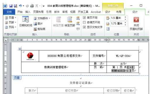 Word 2010页码怎么设置 Word 2010页码设置方法