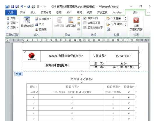 Word 2010页码怎么设置 Word 2010页码设置方法