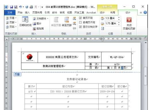 Word 2010页码怎么设置 Word 2010页码设置方法