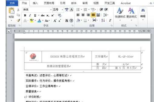 Word 2010页码怎么设置 Word 2010页码设置方法