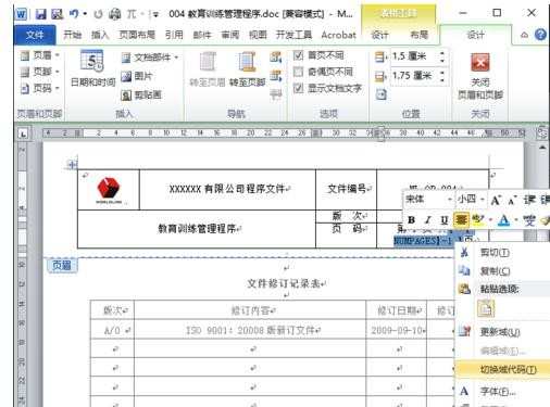 Word 2010页码怎么设置 Word 2010页码设置方法