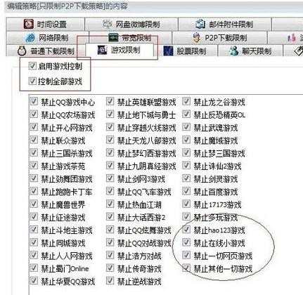 局域网中怎么禁止玩QQ游戏