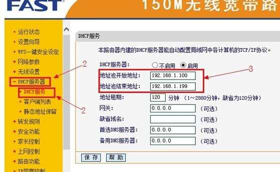 如何设置迅捷无线路由器限速