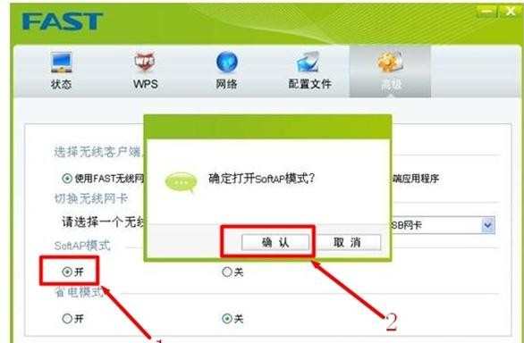 Fast迅捷无线网卡模拟AP功能如何设置