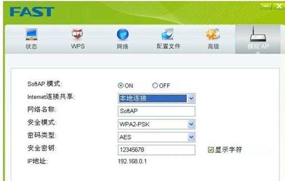 Fast迅捷无线网卡模拟AP功能如何设置