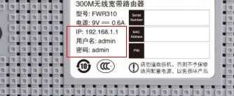 迅捷FWR310路由器的初始密码是多少