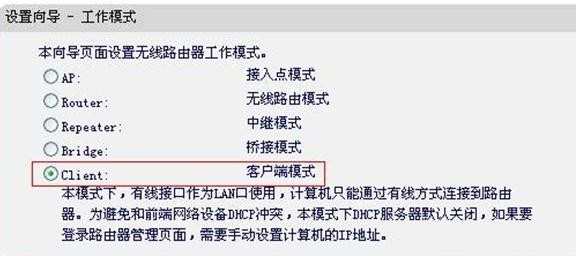 Fast迅捷FW150RM无线路由器怎么配置Client客户端模式