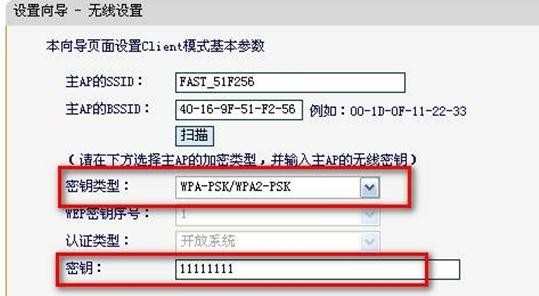 Fast迅捷FW150RM无线路由器怎么配置Client客户端模式