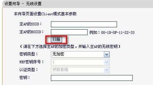 Fast迅捷FW150RM无线路由器怎么配置Client客户端模式