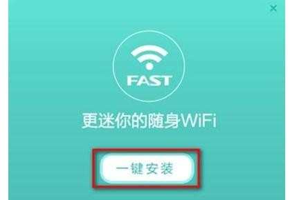 迅捷随身WiFi S3怎么安装