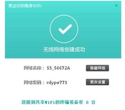 迅捷随身WiFi S3怎么安装