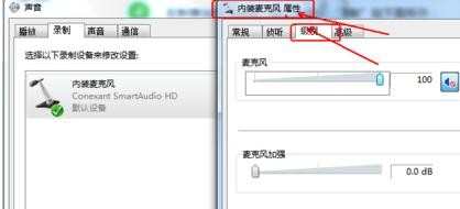 win7笔记本提示麦克风没声音怎么办