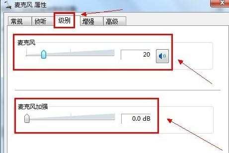 Windows 7麦克风没有声音怎么处理