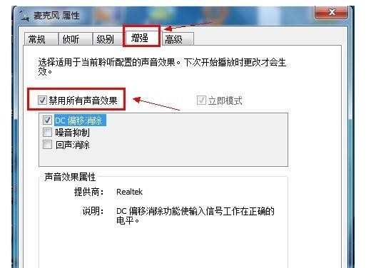 Windows 7麦克风没有声音怎么处理