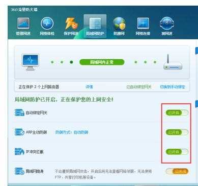 360安全卫士怎么开启局域网防护功能