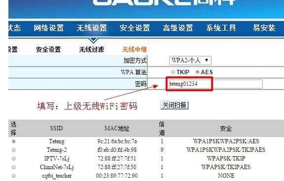 高科路由器无线中继怎样设置