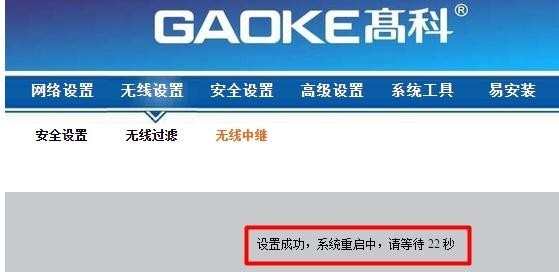 高科路由器无线中继怎样设置