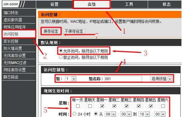 D-Link无线路由器怎么设置MAC地址过滤