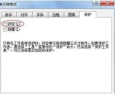 Excel如何锁定单元格 excel2007怎样锁定单元格