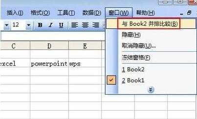 excel如何并排查看 excel2007怎么并排查看