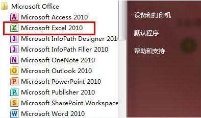 excel2010如何插入列 excel2010插入列的方法