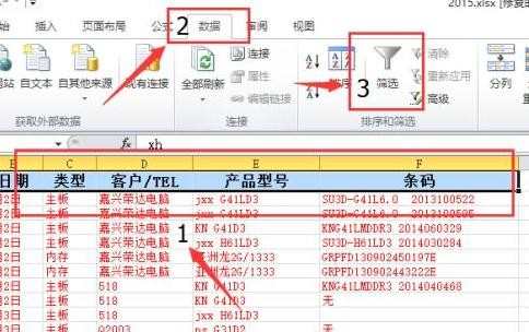 excel2010怎么使用筛选功能