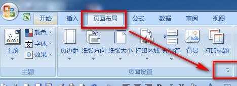 excel2007怎么把内容打印在一张纸上