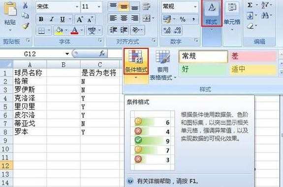 excel2007怎样用条件格式找不同