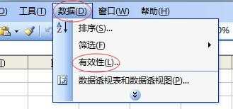 excel表格怎么制作下拉列表