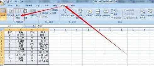 Excel2007怎么添加分页符