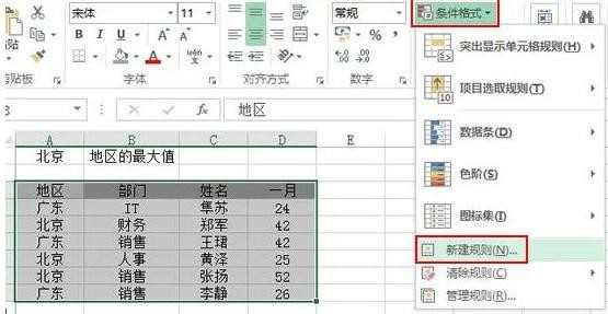 Excel2013如何突显最大值