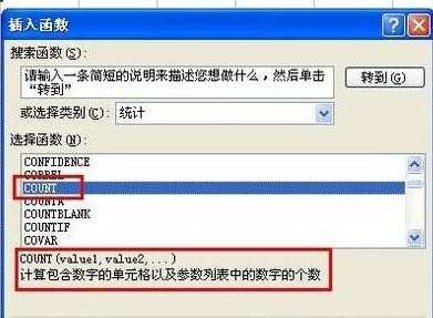 excel表格怎么使用count函数