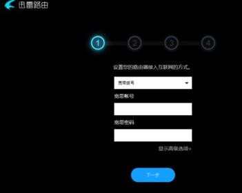 迅雷路由器怎么设置_迅雷路由器设置教程